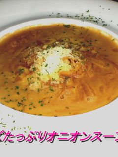 チーズたっぷオニオンスープ-レシピのメイン写真