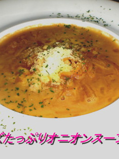 チーズたっぷオニオンスープ-レシピのメイン写真