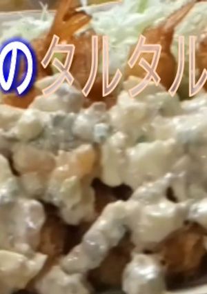 豪快流　醤油煮のタルタルソース-レシピのメイン写真