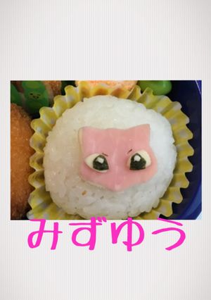 キャラ弁 ポケモン ミュウ-レシピのメイン写真