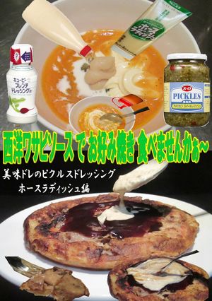 美味ドレのピクルスドレッシング西洋ワサビ-レシピのメイン写真