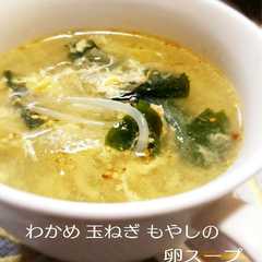 A picture of ⁂わかめ 玉ねぎ もやしの卵スープ⁂.