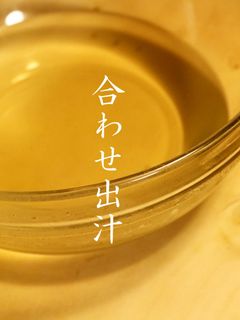 基本★昆布とカツオの合わせ出汁-レシピのメイン写真