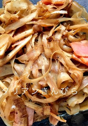 常備菜に♪ごぼうのイタリアンきんぴら-レシピのメイン写真