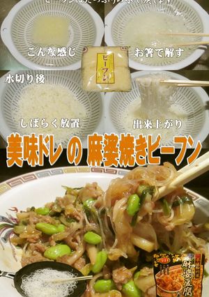 美味ドレの簡単麻婆ビーフンは水で戻します-レシピのメイン写真