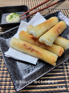 包まない◎ちくわの春巻き-レシピのメイン写真