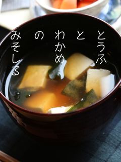 豆腐とわかめの味噌汁✩簡単出汁とり-レシピのメイン写真