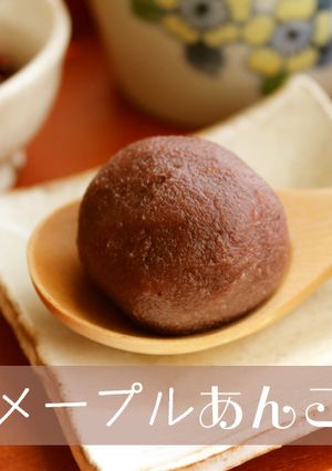 メープルあんこ★砂糖なし簡単ヘルシー♪-レシピのメイン写真