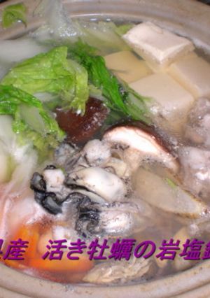 宮城県産　活き牡蠣の岩塩鍋-レシピのメイン写真