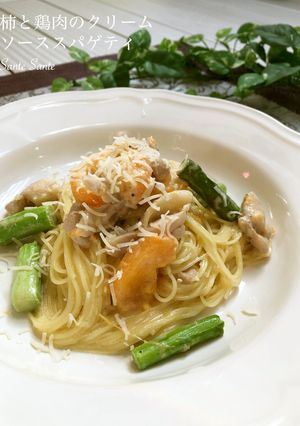 柿とアスパラガスのクリームソースパスタ-レシピのメイン写真