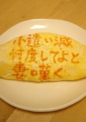 オムライス川柳107-レシピのメイン写真