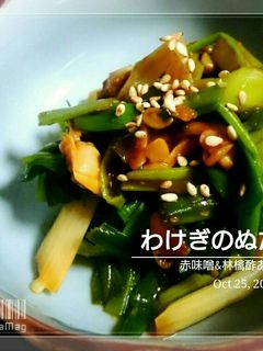 わけぎのぬた 赤味噌&林檎酢あえ-レシピのメイン写真