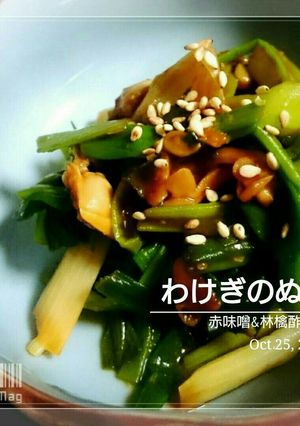 わけぎのぬた 赤味噌&林檎酢あえ-レシピのメイン写真