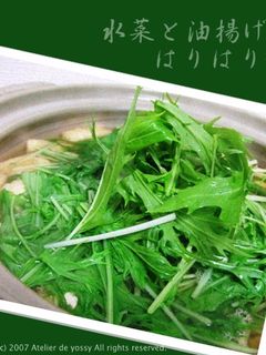 水菜と油揚げのはりはり鍋-レシピのメイン写真