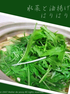 水菜と油揚げのはりはり鍋-レシピのメイン写真