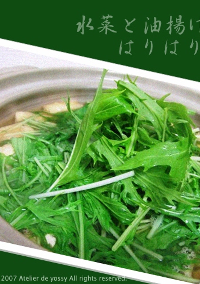 水菜と油揚げのはりはり鍋-レシピのメイン写真