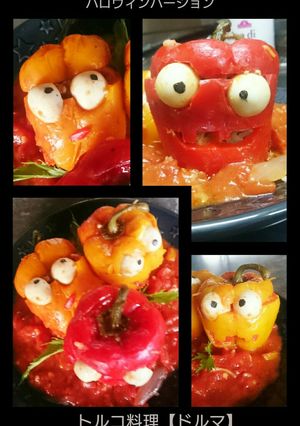 トルコ料理【パプリカのドルマ】-レシピのメイン写真