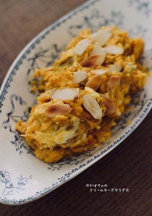 ☆かぼちゃのクリームチーズサラダ☆-レシピのメイン写真