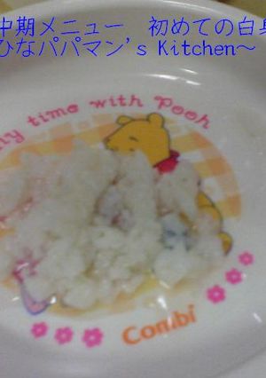 離乳食中期メニュー　初めての白身魚☆彡-レシピのメイン写真
