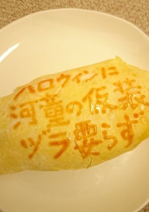 オムライス川柳101-レシピのメイン写真