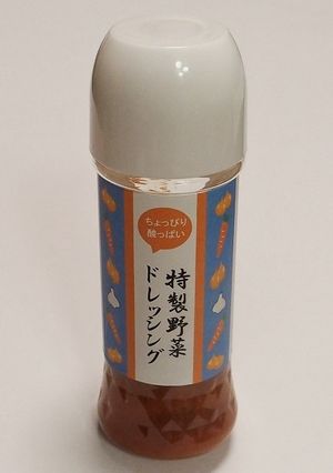 特製野菜ドレッシング-レシピのメイン写真