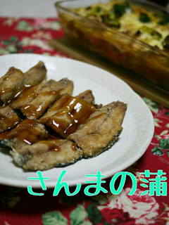 さんまの蒲焼き-レシピのメイン写真