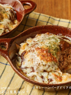 ☆カレーハンバーグドリア☆-レシピのメイン写真