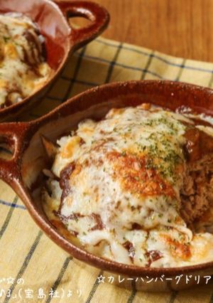 ☆カレーハンバーグドリア☆-レシピのメイン写真