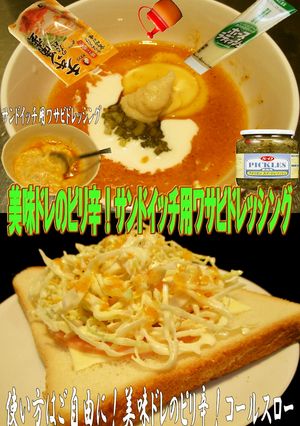 美味ドレのサンドイッチ用山葵ドレッシング-レシピのメイン写真