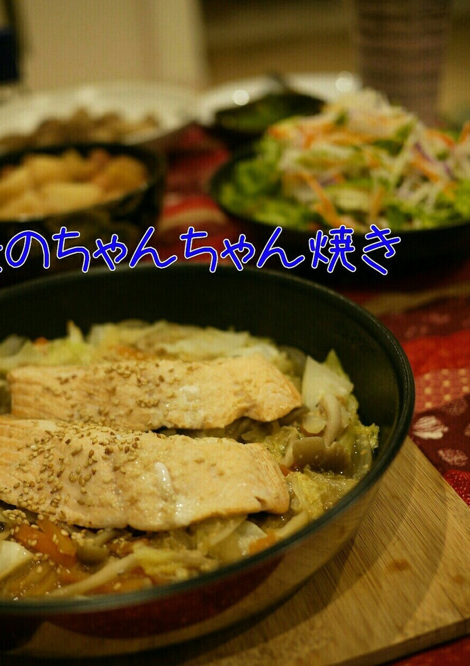 鮭のちゃんちゃん焼き-レシピのメイン写真