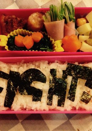 受験のためのFIGHT!弁当-レシピのメイン写真