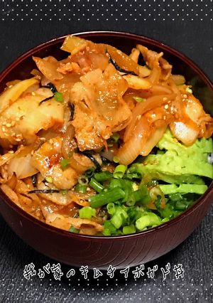 我が家のキムチアボガド丼-レシピのメイン写真