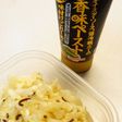 キャベツの塩昆布和えに+香味ペースト
