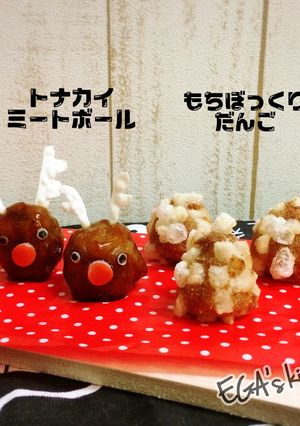 トナカイミートボールともちぼっくり-レシピのメイン写真