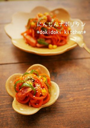 にんじんナポリタン-レシピのメイン写真