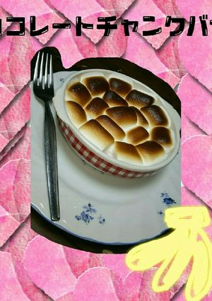 チョコレートチャンクバナナ-レシピのメイン写真