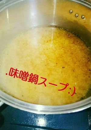 .味噌鍋スープの作り方:)-レシピのメイン写真