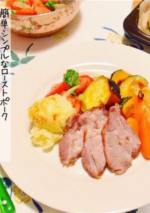 仕込み簡単でオーブン任せ!ローストポーク-レシピのメイン写真