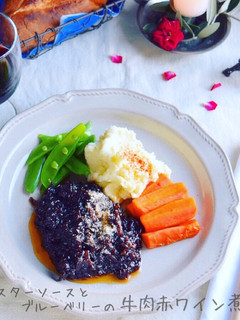 牛赤ワイン煮込み*ブルーベリ&オイスター-レシピのメイン写真