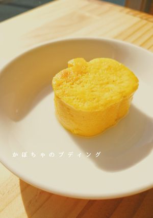 かぼちゃのプディング-レシピのメイン写真