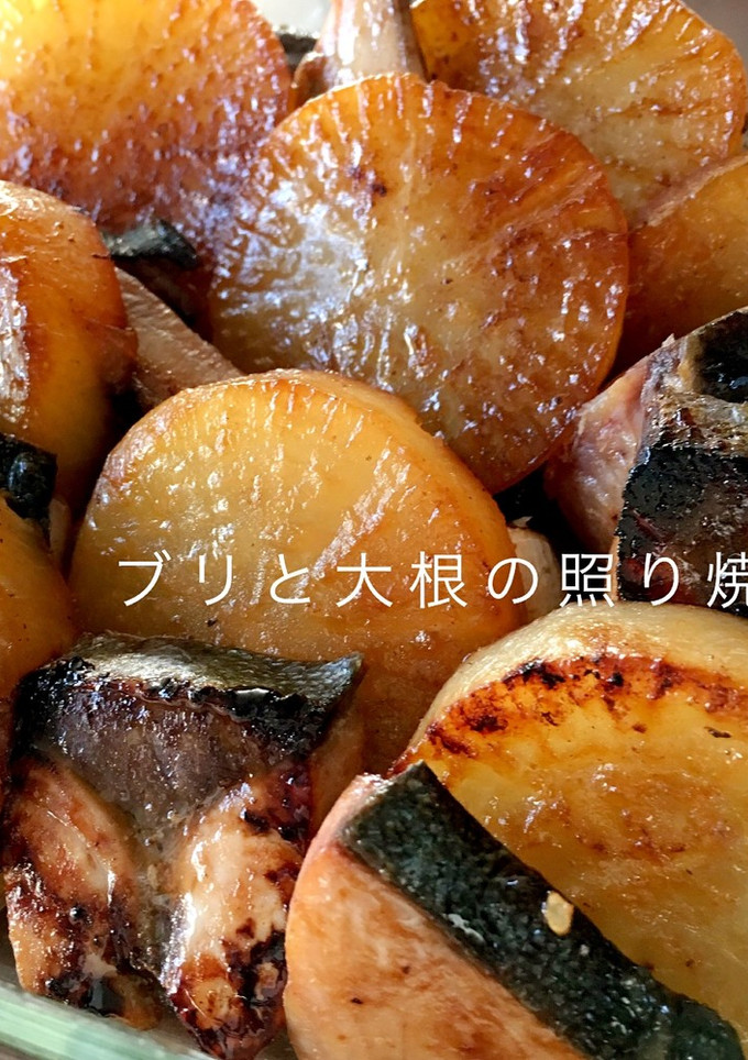 ぶりと大根の照り焼き-レシピのメイン写真