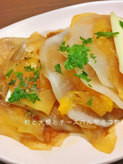 柿と大根スライスのバルサミコサラダ-レシピのメイン写真