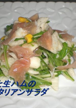 長芋と生ハムのイタリアンサラダ-レシピのメイン写真