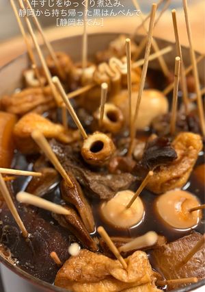 静岡おでん〜牛すじ肉と黒はんぺん　-レシピのメイン写真