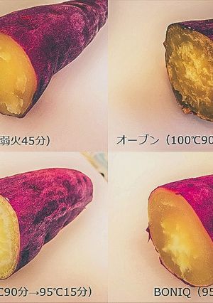 どれが美味しい？低温調理のさつまいも-レシピのメイン写真