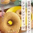 レンチンで簡単!完熟バナナ焼きドーナッツ