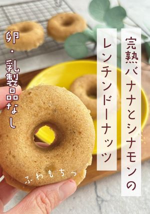 レンチンで簡単!完熟バナナ焼きドーナッツ-レシピのメイン写真