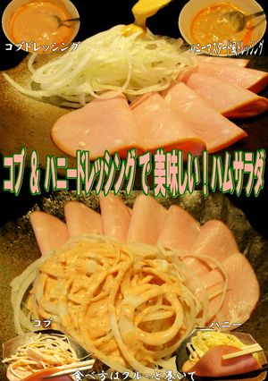美味ドレのハムサラダはコブ＆ハニーソース-レシピのメイン写真