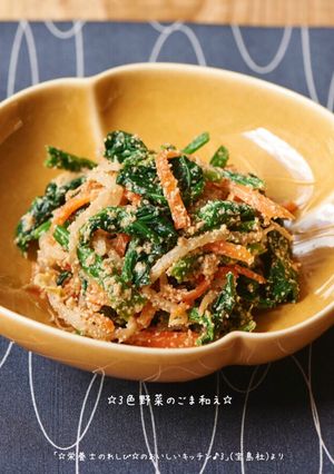 ☆３色野菜のごま和え☆-レシピのメイン写真