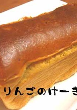 ノンオイル★林檎の簡単パウンドケーキ-レシピのメイン写真